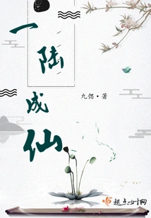 One Land Becomes Immortal