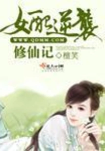 The Female Supporting Character Counterattacks and Cultivates Immortality