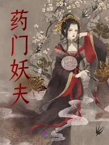 Yao Fu of Medicine Gate