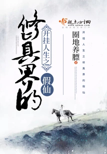 Fake Immortals in the World of Cultivation Who Cheat on Life