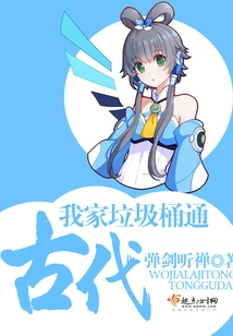 My Trash Can is Ancient