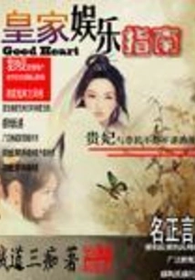 Royal Entertainment Guide