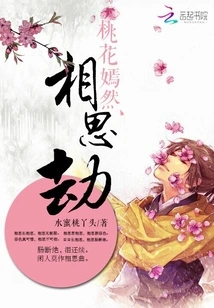 Peach Blossoms and Lovesickness