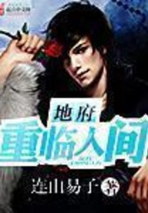 The Underworld Returns to the Human World