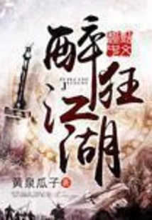 Drunk and Crazy Jianghu