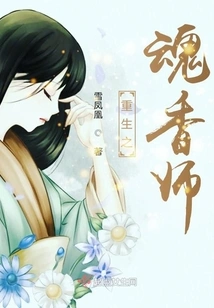 Reborn Soul Scent Master