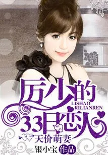 Cute Wife with a High Price: Mr. Li's Lover for 33 Days