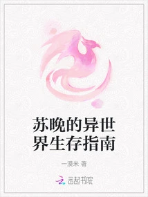 Su Wan's Survival Guide to Another World