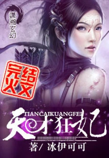 Genius Crazy Concubine