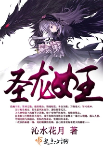 Holy Dragon Queen