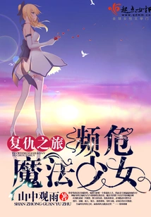 Magical Girl's Journey of Revenge