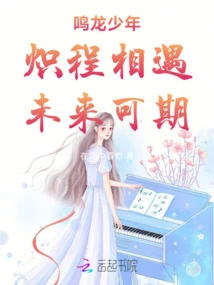The Young Man Who Mings the Dragon: Encountering Chicheng, the Future is Promising