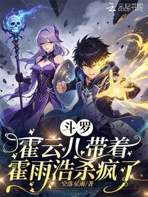 Douluo: Huo Yun'er Led Huo Yuhao to Kill Him Like Crazy