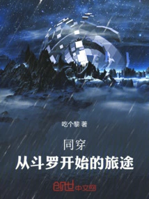 Wearing the Same Thing: the Journey Begins with Douluo