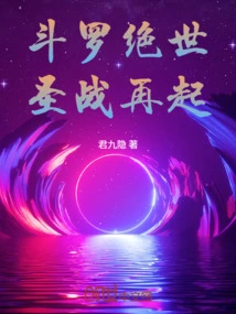 Douluo Jueshi: the Holy War Returns