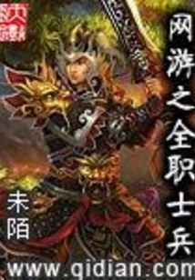 Online Game Full-time Soldier