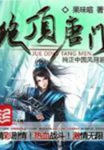 The Ultimate Tang Sect