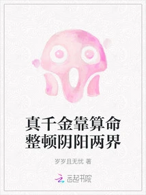 The Real Daughter Relies on Fortune Telling to Rectify the Two Realms of Yin and Yang