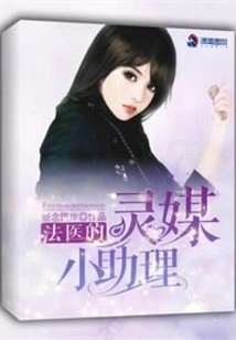 Forensic Medical Examiner's Psychic Assistant