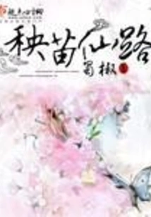 Yangmiao Fairy Road