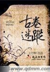 The Lost Scrolls