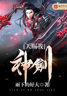 God Gave Me the Divine Sword