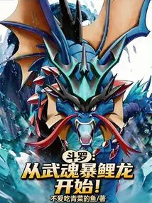 Douluo: Starting with the Martial Spirit Gyarados!