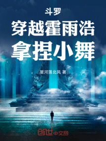 Douluo: Traveling Through Huo Yuhao and Instigating Rebellion Against Xiao Wu