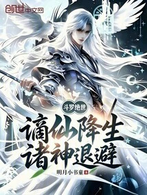 Douluo Jueshi: the Banished Immortal is Born, and the Gods Retreat