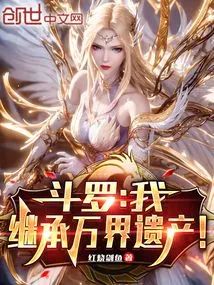 Douluo: I Will Inherit the Inheritance of All Realms!