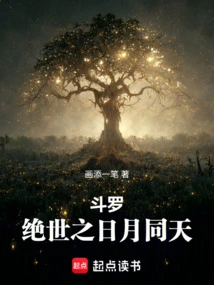 Douluo: the Peerless Sun and Moon Are in the Same Sky
