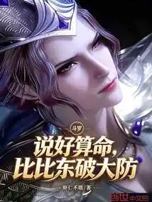 Douluo: Promise Fortune Telling, Bibi Dong Breaks the Defense