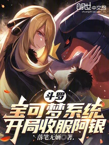 Douluo: Pokémon System, Conquer Ah Yin at the Beginning