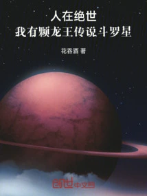 People in the Peerless World: I Have a Dragon King Legend Douluo Star