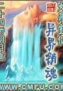 Daluo Jinxian's Ecstasy in Another World