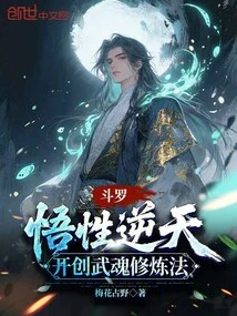 Douluo: His Understanding is Incredible, and He Creates a Martial Soul Cultivation Method