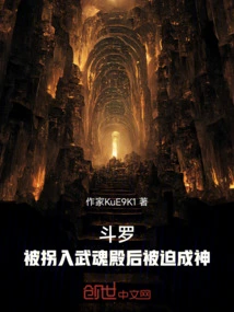 Douluo: Being Kidnapped into the Wuhun Palace and Forced to Become a God