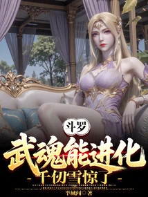 Douluo: Can Martial Souls Evolve? Qian Renxue Was Shocked