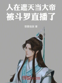 A Man is Trying to Be an Emperor in Zhetian, but Douluo Broadcasts it Live!