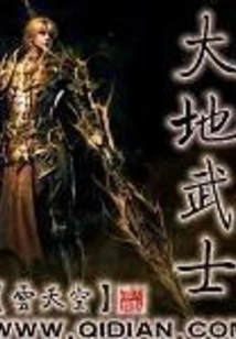 Earth Warrior