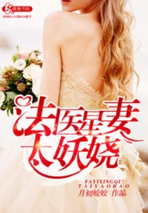Forensic Doctor Star Wife is Too Enchanting