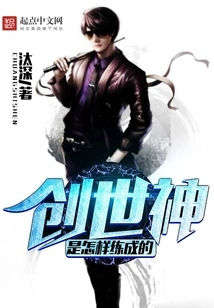 How to Become the God of Creation