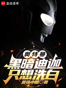 Ultraman: Dark Tiga Just Wants to Clear His Name