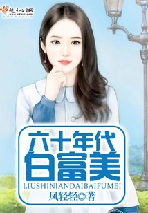 Bai Fumei in the 1960s