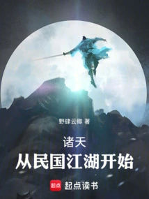 Zhutian: Starting from Jianghu in the Republic of China