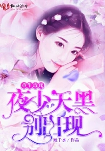 Reborn Rose: Young Master Ye, Don't Show up after Dark