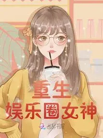 Reborn Entertainment Goddess