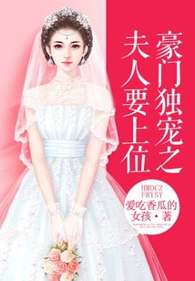 The Wife Who is the Exclusive Favorite of a Wealthy Family is About to Ascend to the Throne