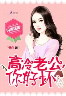 Sweet Wife from Flash Marriage: Cold Husband, Stay with Me