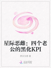 Interstellar Evil Female: the Darkened Kpis of Four Husbands
